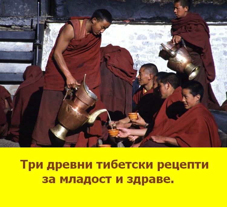 3 тибетски рецепти за младост и здраве